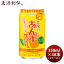 【7/15は逸酒創伝の日!最大200円OFFクーポン配布中!】チューハイ 昔懐かしいあんずサワー 350ml × 2ケース / 48本 合同酒精 あんず サワー 酎ハイ