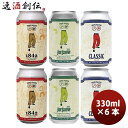 父の日 ビール 香港 YOUNG MASTER ヤングマスター 3種 飲み比べセット 缶 6本 330ml 缶 クラフトビール お酒