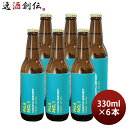 【5/5は逸酒創伝の日!最大200円OFFクーポン配布中♪】ビール PILS NO.1 ピルスナンバーワン 330ml 瓶 6本セット 鍵屋醸造所 CAGHIY...