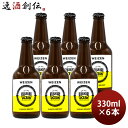 【5/5は逸酒創伝の日!最大200円OFFクーポン配布中♪】ビール 九十九里オーシャンビール ヴァイツェン 330ml 6本 バイツェン KUJUKURI OC...
