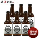 【5/5は逸酒創伝の日!最大200円OFFクーポン配布中♪】ビール 九十九里オーシャンビール スタウト 330ml 6本 KUJUKURI OCEAN 千葉 ク...