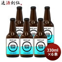 【5/5は逸酒創伝の日!最大200円OFFクーポン配布中♪】ビール 九十九里オーシャンビール ライスエール 330ml 6本 KUJUKURI OCEAN 千葉...