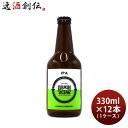 ビール 九十九里オーシャンビール IPA 330ml × 1ケース / 12本 KUJUKURI OCEAN 千葉 クラフトビール