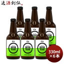【5/5は逸酒創伝の日!最大200円OFFクーポン配布中♪】ビール 九十九里オーシャンビール IPA 330ml 6本 KUJUKURI OCEAN 千葉 クラ...