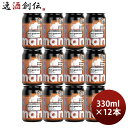 ビール ビール カーボンブリュース フィールズ グッドマン 330ml 缶 12本 carbon brews ウィート 香港 クラフトビール お酒