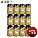 ビール ビール カーボンブリュース ブライトサイド 330ml 缶 12本 carbon brews ペールエール 香港 クラフトビール お酒