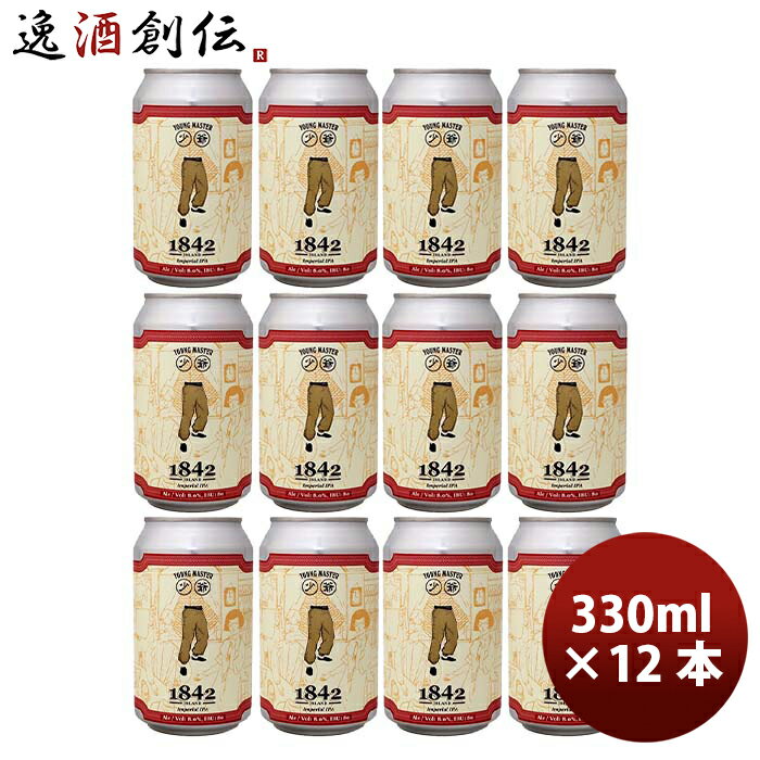 ビール 香港 YOUNG MASTER ヤングマスター 1842アイランドIPA 缶 330ml 12本 クラフトビール お酒