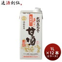 甘酒 酒粕 おいしい甘酒 乳酸菌入り 紙パック 1000ml 1L × 2ケース / 12本 大関 ギフト