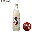 甘酒 酒粕 おいしい甘酒 940g × 2ケース / 12本 大関 ギフト