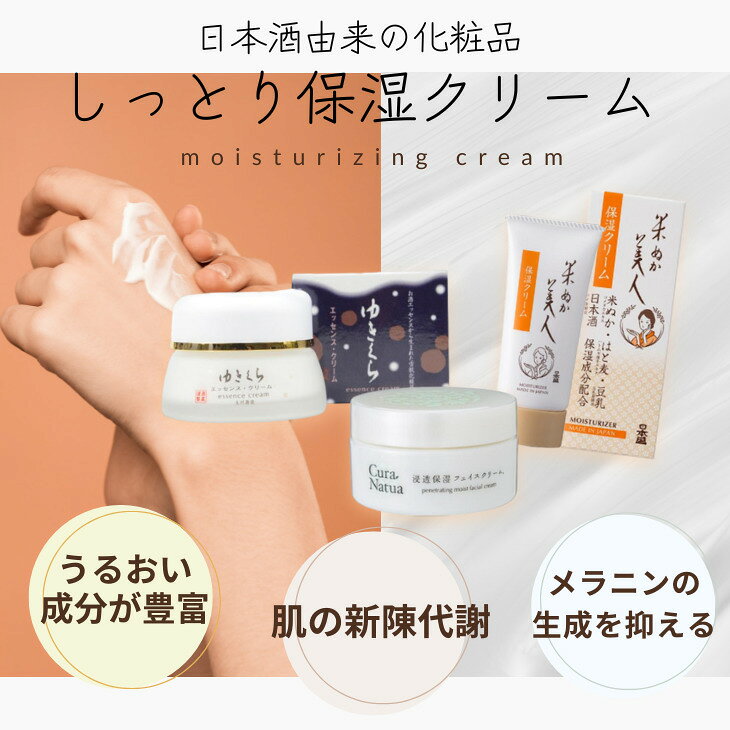 米ぬか美人 保湿クリーム 35g 1本 日本盛 日本酒配合 化粧品 顔 保湿 新生活 入学祝い 卒業祝い 就職祝い 進学祝い