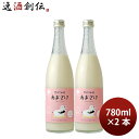 父の日 甘酒 米 あまざけ 780g 2本 黒松仙醸 ギフト