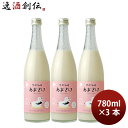 父の日 甘酒 米 あまざけ 780g 3本 黒松仙醸 ギフト