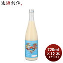 【5月15日は逸酒創伝の日!最大200円OFFクーポン配布中!】甘酒 麹甘酒 佐渡の海洋深層水でつくったあまざけ 720ml × 1ケース / 12本 今代司酒...