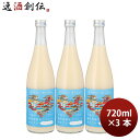 甘酒 麹甘酒 佐渡の海洋深層水でつくったあまざけ 720ml 3本 今代司酒造 ギフト