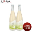 甘酒 麹甘酒 麹・乳酸発酵甘酒 もと 720ml 2本 今代司酒造 ギフト