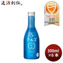 【5月15日は逸酒創伝の日!最大200円OFFクーポン配布中!】日本酒 アルゴ 5.0 瓶 300ml 6本 月桂冠 ギフト 人気 WGO