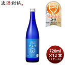 【5/5は逸酒創伝の日!最大200円OFFクーポン配布中♪】日本酒 アルゴ 5.0 瓶 720ml × 1ケース / 12本 月桂冠 ギフト WGO