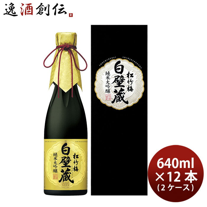 日本酒 清酒 松竹梅 白壁蔵 純米大吟醸 箱入 640ml × 2ケース / 12本 宝酒造 ギフト お酒