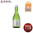 父の日 KONISHI 吟醸ひやしぼり 300ml 12本 1ケース 日本酒 小西酒造 お酒 WGO お酒