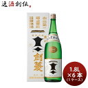 【7/15は逸酒創伝の日!最大200円OFFクーポン配布中!】極上 黒松剣菱 1800ml 1.8L × 1ケース / 6本 剣菱酒造 お酒