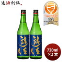 日本酒 奥の松 遊佐 純米吟醸 720ml 2本 奥の松酒造 ギフト 父の日 WGO