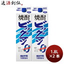 焼酎 甲類焼酎 20度 ビッグマン パック (新) 1.8L 1800ml 2本 合同酒精 パック ギフト