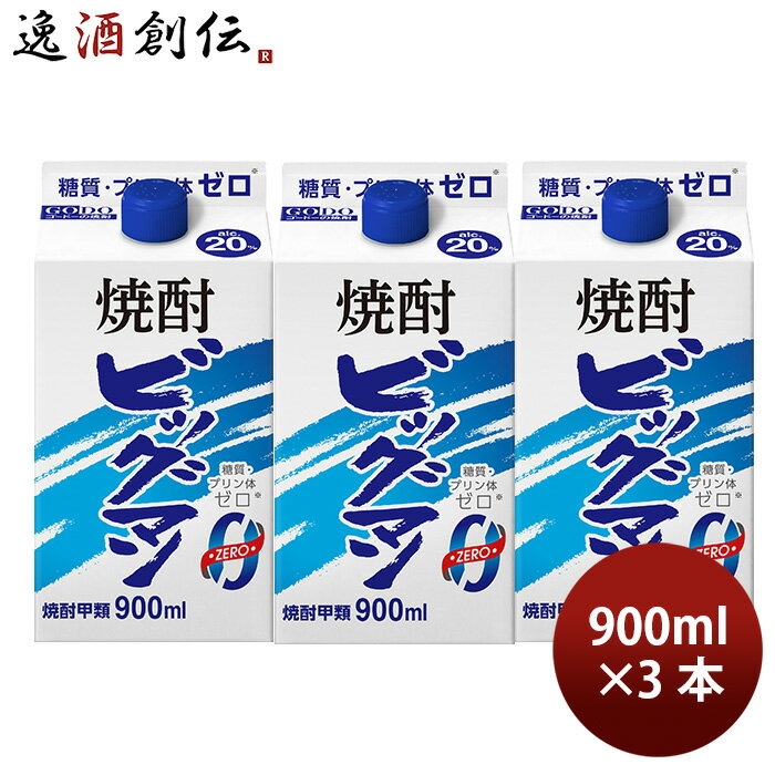 焼酎 甲類焼酎 20度 ビッグマン パック 900ml 3本 合同酒精 パック ギフト
