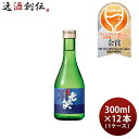 父の日 日本酒 七笑 純米吟醸 300ml × 1ケース / 12本 美山錦 七笑酒造 お酒