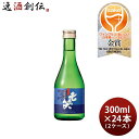 父の日 日本酒 七笑 純米吟醸 300ml × 2ケース / 24本 美山錦 七笑酒造 お酒