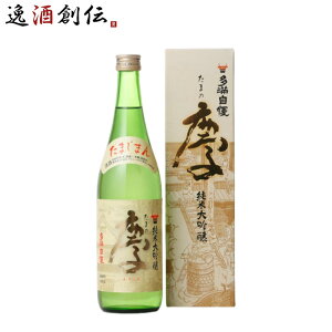 多満自慢 たまの慶 純米大吟醸 石川酒造 720ml 1本 ギフト 父の日