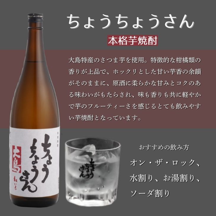 芋焼酎 長崎県 大島酒造 25度 ちょうちょう...の紹介画像3