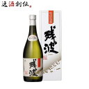泡盛 残波ブラック 30度 比嘉酒造 720ml 1本 ギフト 父の日