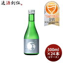 甲子 純米 やわらか 地の恵 300ml × 2ケース / 24本 日本酒 五百万石 飯沼本家 お酒