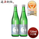 甲子 純米 やわらか 地の恵 720ml 2本 日本酒 五百万石 飯沼本家 お酒