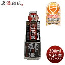 日本酒 三冠王達成受賞酒 蓬莱 蔵元の隠し酒 番外品 300ml × 2ケース / 24本 渡辺酒造店 WGO ギフト