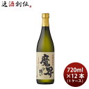 芋焼酎 焼酎 25度 黒麹 魔界への誘い 720ml × 1ケース / 12本 光武酒造場 イベント ギフト お酒