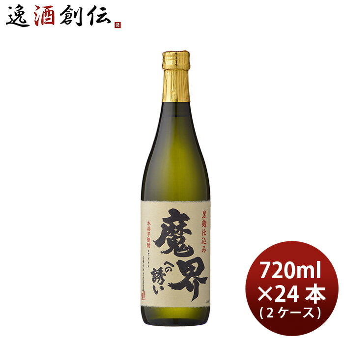 芋焼酎 焼酎 25度 黒麹 魔界への誘い 720ml × 2ケース / 24本 光武酒造場 ギフト お酒