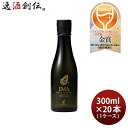 父の日 IMA 牡蠣のための日本酒 300ml × 1ケース / 20本 日本酒 今代司酒造 五百万石 お酒 WGO お酒