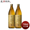 【5/5は逸酒創伝の日!最大200円OFFクーポン配布中♪】焼酎 芋焼酎 25度 本坊 あらわざ桜島 900ml 2本 本坊酒造 ギフト 鹿児島県