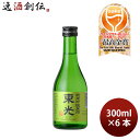 日本酒 東光 純米吟醸原酒 300ml 6本 小嶋総本店 WGO ギフト