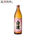 鹿児島県 薩摩酒造 さくら白波 箱なし 芋焼酎 900ml×1本 瓶 ギフト 父親 誕生日 春夏のお酒
