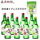 【5/5は逸酒創伝の日!最大200円OFFクーポン配布中♪】プレゼント付きチャミスル 韓国焼酎 JINROアソートセット韓国 360ml ビン4種計8本 フェイ...