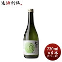 梅酒 仙醸 蔵元仙醸仕込梅酒 720ml 6本 1ケース ギフト 父親 誕生日 プレゼント