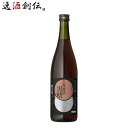 鹿児島県 本坊酒造 星舎蔵 黒糖梅酒 720ml ギフト 父の日