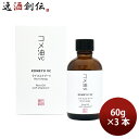 ヘアオイル 美容オイル 白麹 蔵元美人 ライスエナジー 米油VC 60G 3本 ヘアケア 外池酒造店