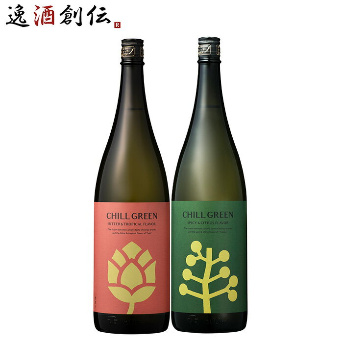 焼酎 CHILL GREEN 飲み比べセット 1.8L 1800ml 2本 濱田酒造 ギフトお酒