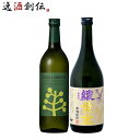 焼酎 フルーティー麦・芋焼酎720ml 2本 飲み比べ 綾黄金・濱田 チルグリーン スパイシー&シトラスス 濱田酒造 お酒