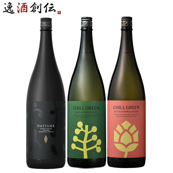 焼酎 だいやめ&CHILL GREEN 飲み比べセット 1.8L 1800ml 3本 濱田酒造 ギフトお酒
