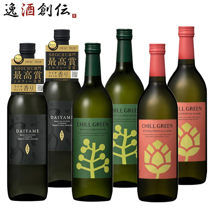 焼酎 だいやめ&CHILL GREEN 飲み比べセット 各2本 720ml 6本 濱田酒造 ギフトお酒