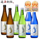 日本酒 WGO2025 KONISHI ひやしぼり小瓶 各2本 6本 飲み比べ セット 720ml ギフト 小西酒造 お酒